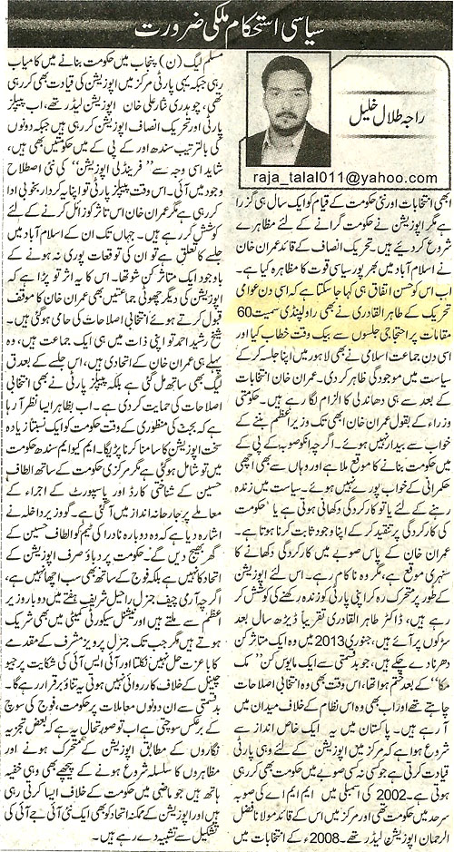 Minhaj-ul-Quran  Print Media Coverage Daily Nawa-e-Waqt Artical Page